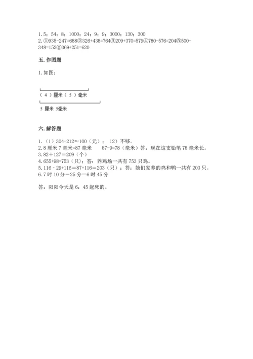小学三年级上册数学期中测试卷及完整答案【精品】.docx