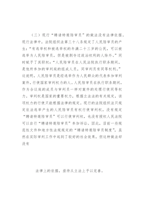 刍议人民陪审员制度陈淑法律论文网.docx