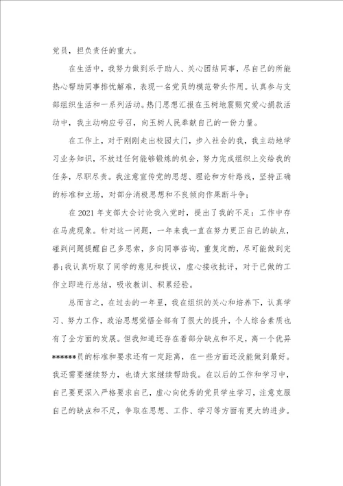 2021年2月份最新企业职员入党转正申请书范文