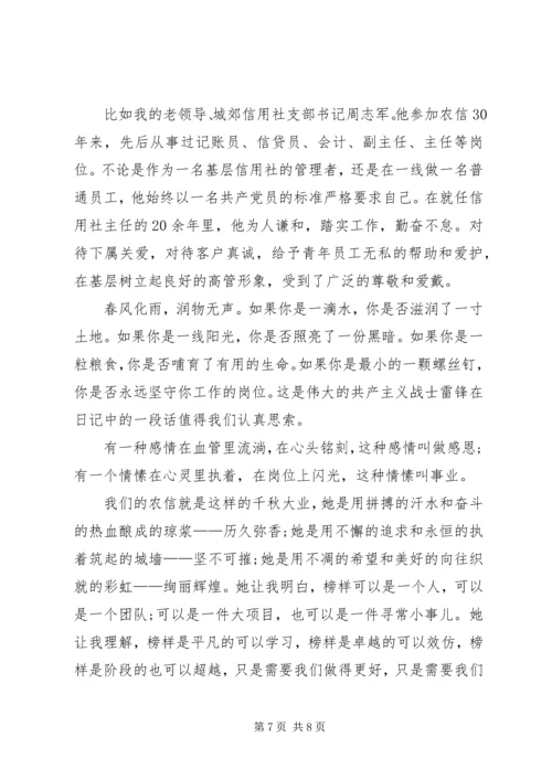 关于榜样的力量演讲稿范文.docx