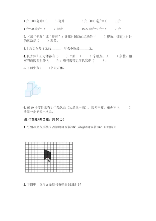 人教版五年级下册数学期末测试卷丨精品(名师系列).docx