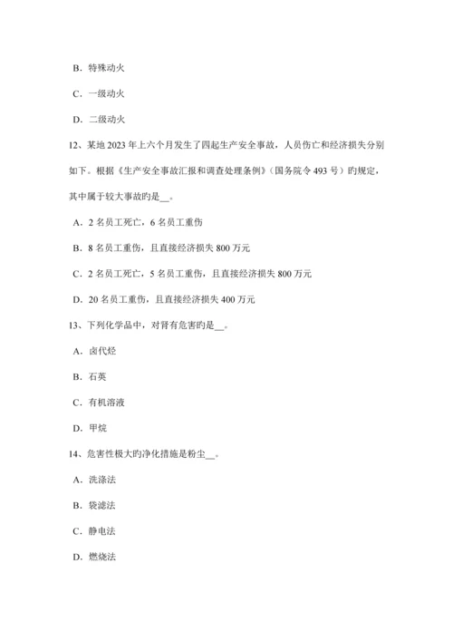 2023年下半年安徽省安全工程师安全生产建设工程开工安全生产条件审查内容考试试卷.docx