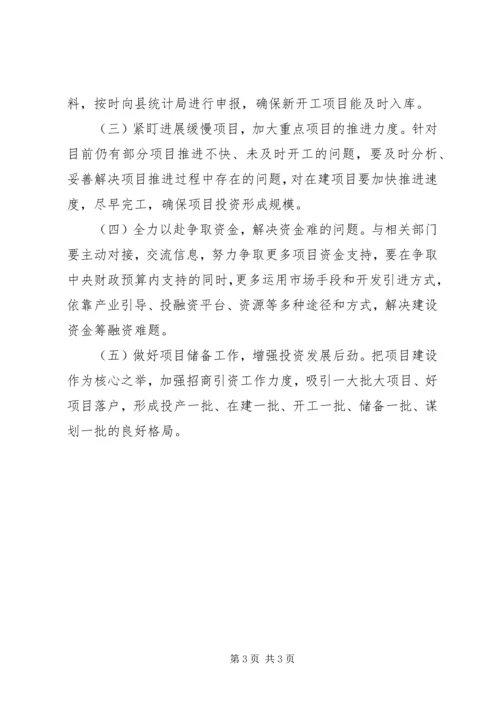 发改局小康创建工作汇报.docx