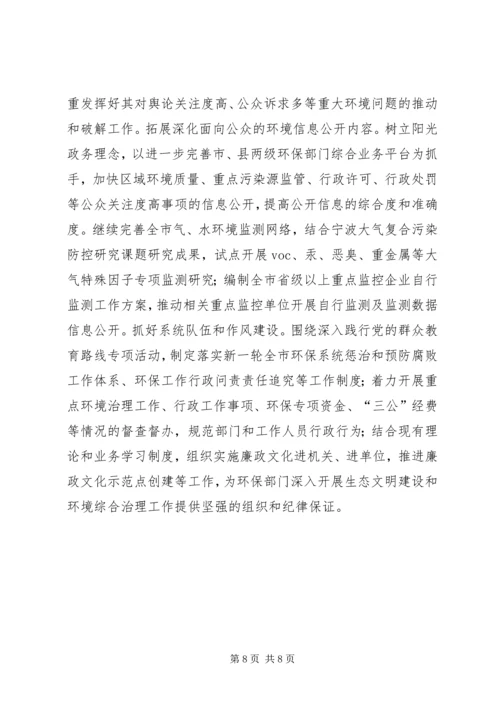 市政办年度环境保护工作计划.docx