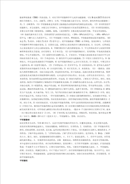 普外二科诊疗规范及指南培训记录document 28页