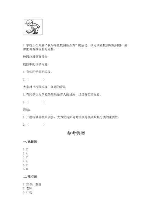 部编版三年级上册道德与法治期末测试卷含答案【模拟题】.docx