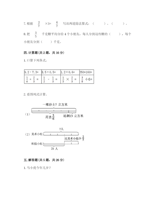 冀教版五年级下册数学第六单元 分数除法 测试卷加答案解析.docx