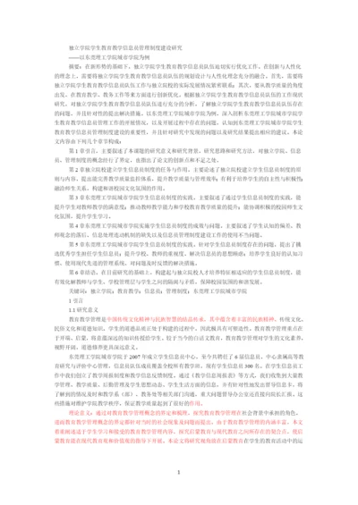 陈玲玲论文检测结果.docx