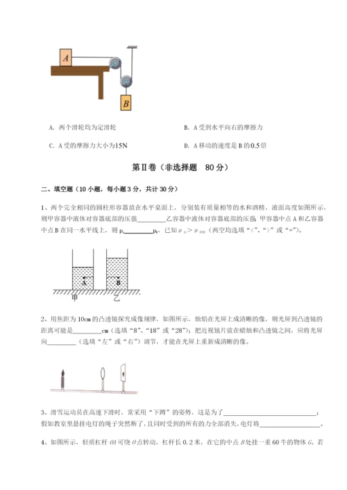 滚动提升练习湖南张家界民族中学物理八年级下册期末考试综合练习练习题（含答案解析）.docx