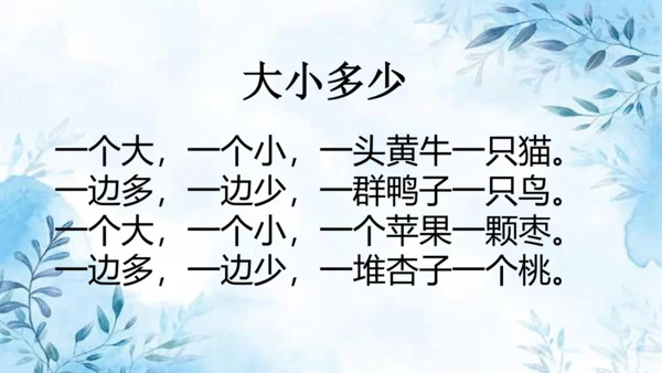 部编版一年级上册第五单元复习课件