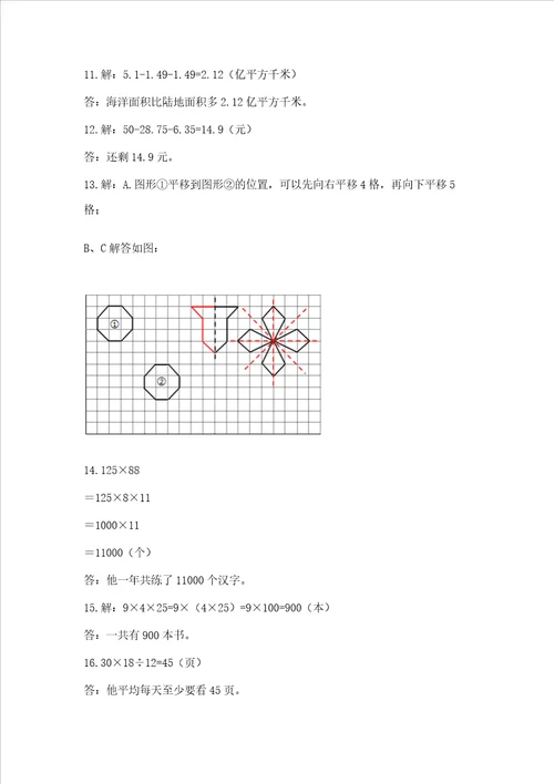 小学四年级下册数学重点题型专项练习及答案（基础+提升）