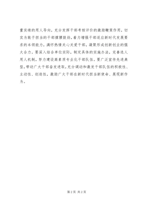 如何深入学习贯彻两个《意见》之我见.docx