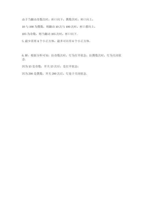 人教版数学五年级下册期末测试卷含答案【综合题】.docx