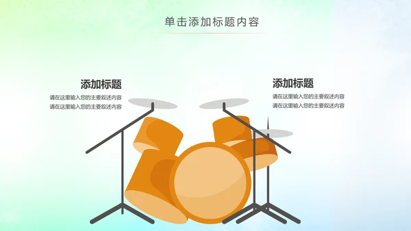 精美时尚水彩音乐艺术培训PPT模板
