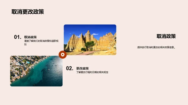 全面旅行引导