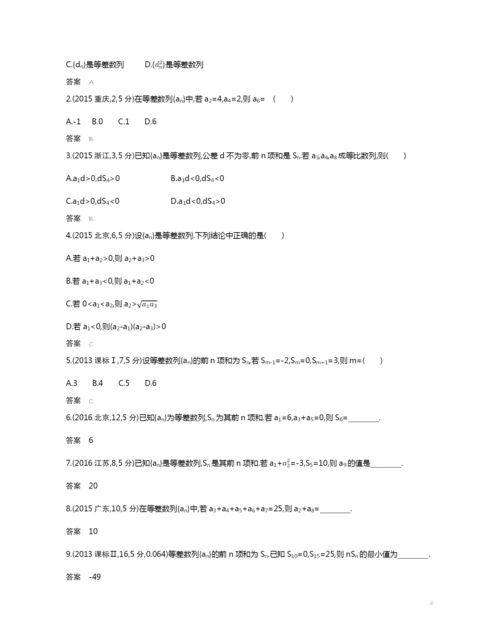 6.2-等差数列(试题部分).docx