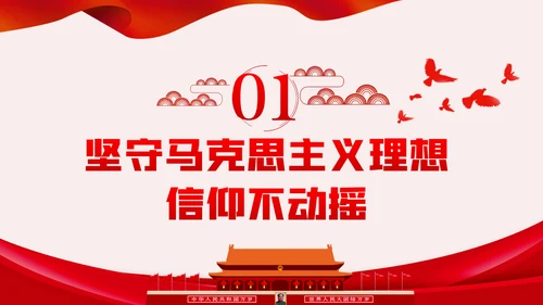 铭记党史砥砺奋进PPT模板