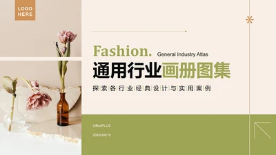 绿色摄影风通用行业画册图集PPT模板