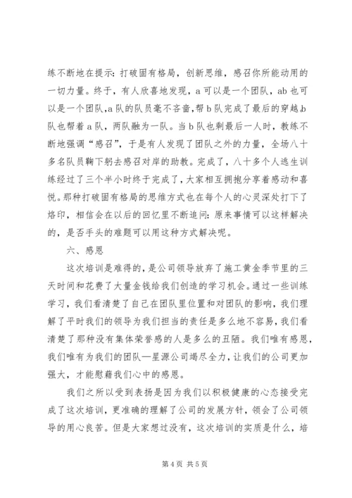 大别山培训有感 (3).docx