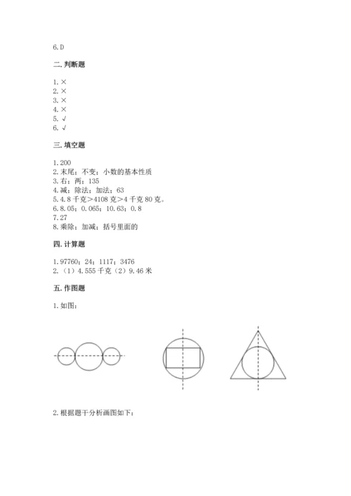 人教版四年级下册数学期末测试卷精品【历年真题】.docx