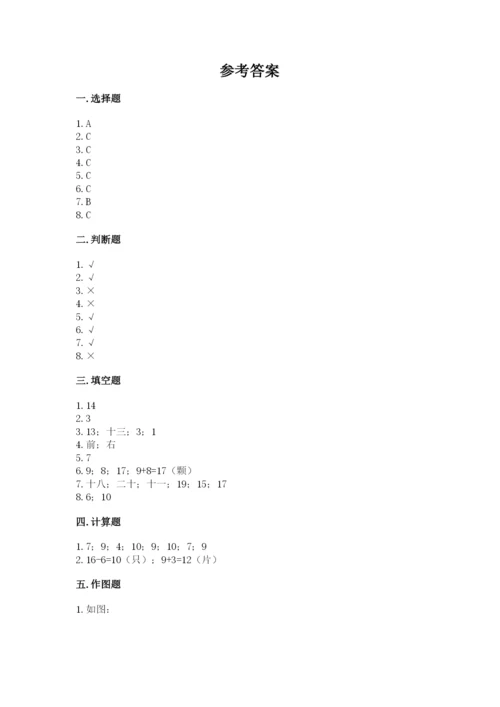 一年级上册数学期末测试卷含完整答案（历年真题）.docx