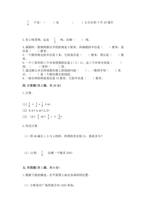 小学数学六年级上册期末测试卷及参考答案（精练）.docx