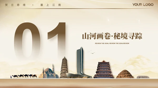 茶色风宁夏文旅春季推广宣传ppt模板