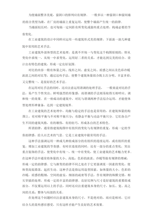 关于建筑的论文.docx