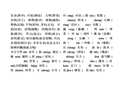 最新语文S版三年级下册语文期末复习资料