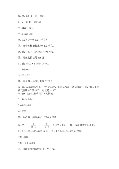 六年级小升初数学解决问题50道【考点精练】.docx