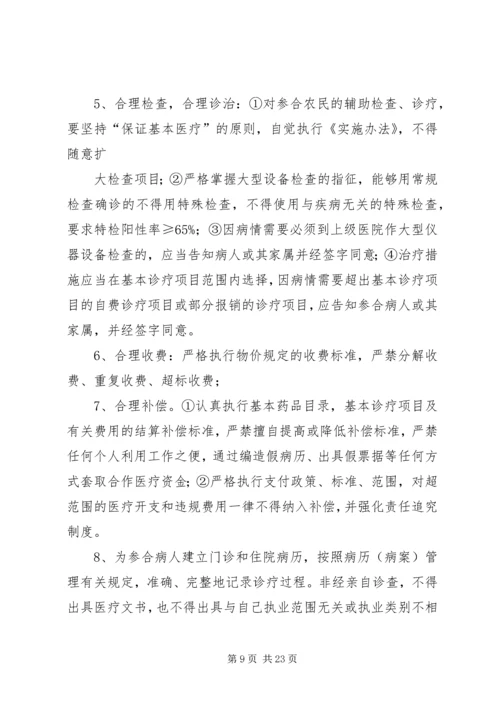 医院医疗费用控制方案[五篇材料].docx