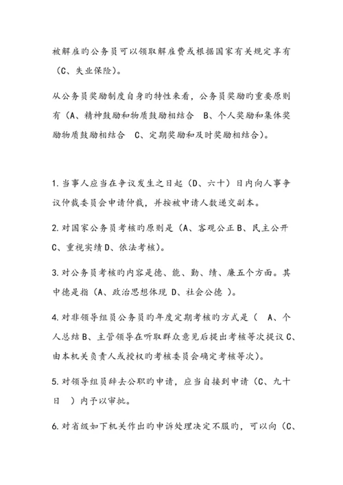 公务员制度讲座答案.docx