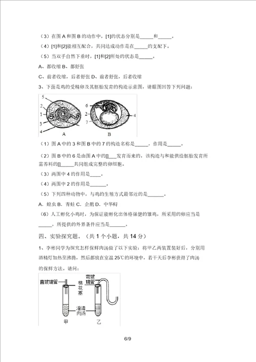 2021年冀教版八年级生物上册期末试卷带答案