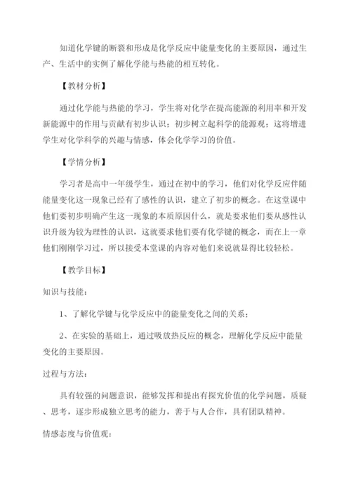 高一年级化学必修二教学设计.docx