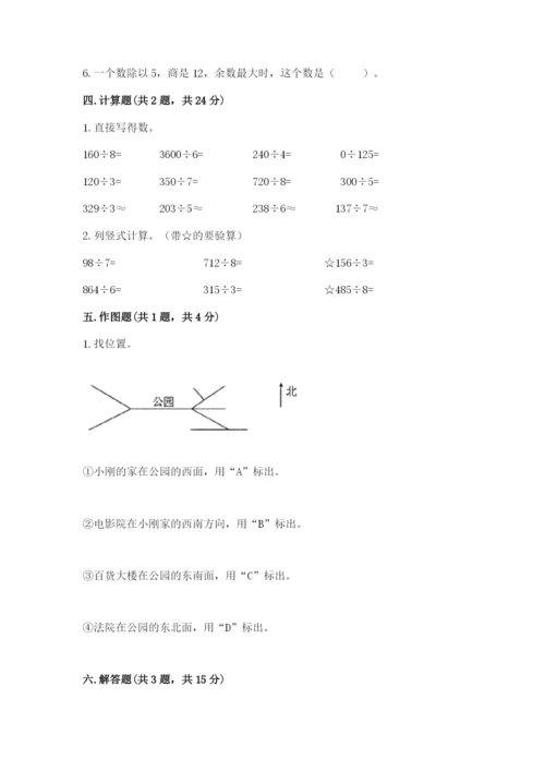 人教版三年级下册数学期中测试卷精品（模拟题）.docx