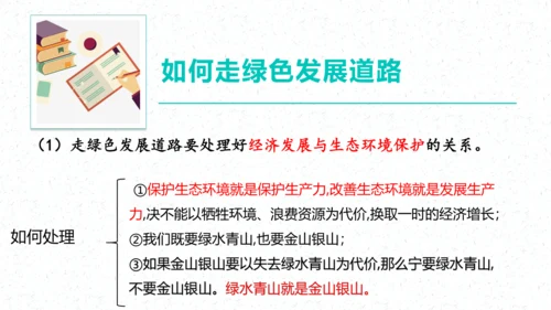 6.2共筑生命家园  课件 （共20张PPT）