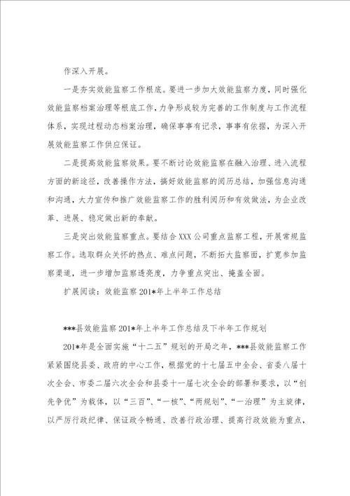 2023年效能监察工作总结及计划