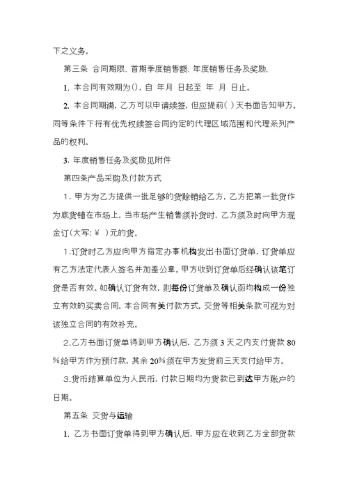 销售合同范文汇总五篇