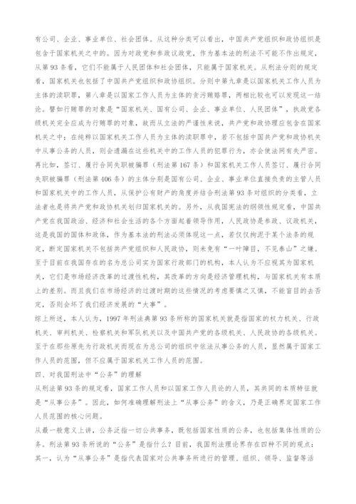 试论受贿罪主体-1.docx