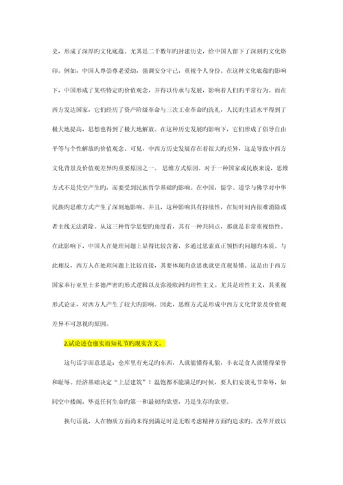2023年第一学期中特理论与实践参考题库.docx