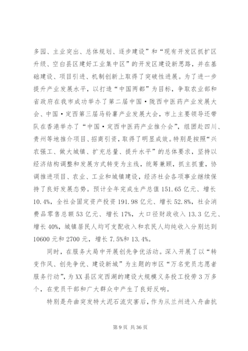 XX市XX局创先争优活动方案计划.docx