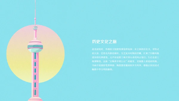 上海旅游攻略PPT模板