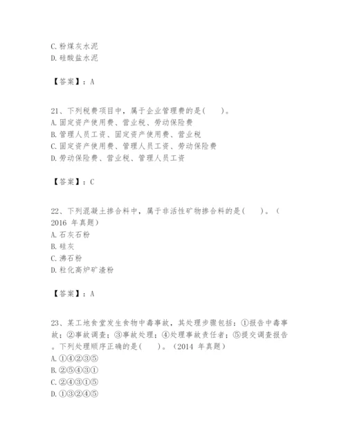 2024年一级建造师之一建建筑工程实务题库（名师系列）.docx