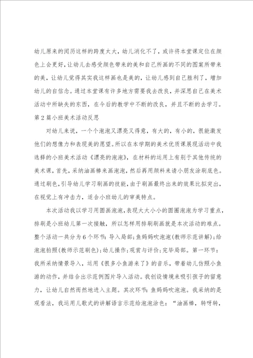 小班美术活动反思17篇