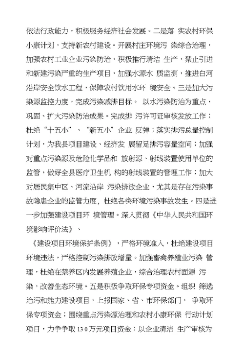 县环保局解放思想大讨论活动自查报告