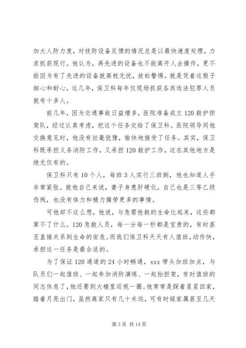 保卫先进个人事迹材料 (2).docx