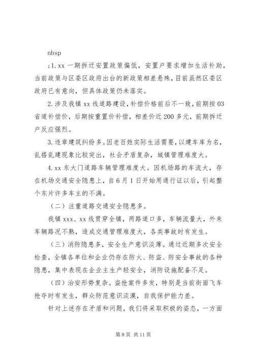 社会治安综合治理暨平安建设工作汇报.docx