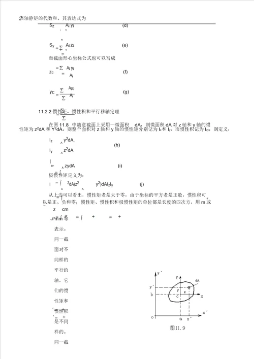 第11章梁弯曲应力要点计划