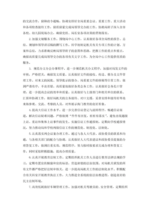 教育局办公室工作计划.docx