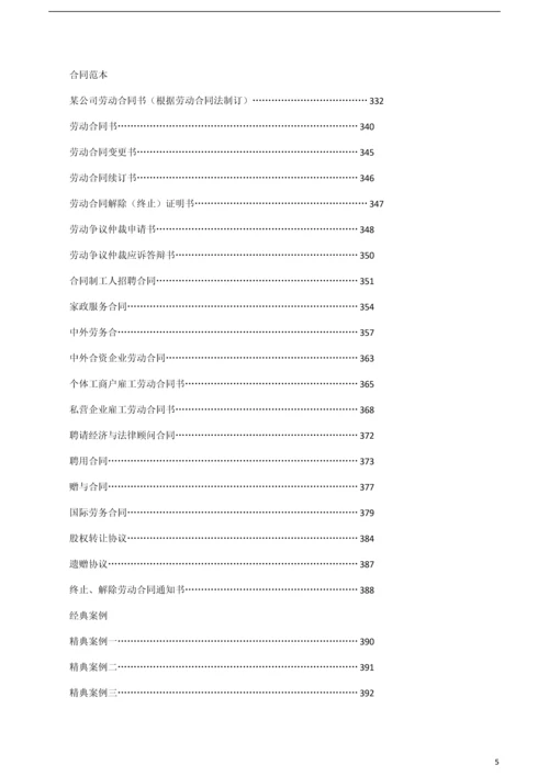 人力资源相关的法律法规及法律文本(超全).docx